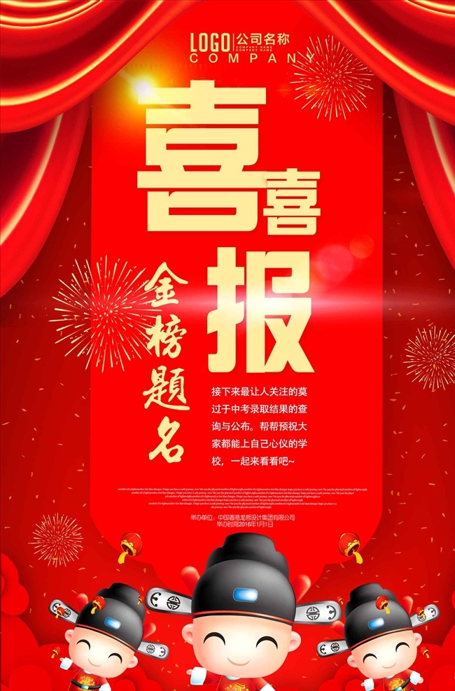 红色 喜报 海报 学校 企业 设 战报 业绩 业绩海报 战绩 个人战报 个人业绩 公司战报 超级战报 业绩榜 功勋榜 精英榜 英雄榜 光荣榜 荣誉墙 捷报 618战报 双11战报 销售额战报
