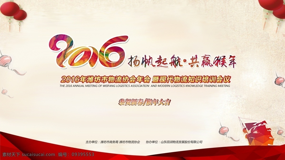 背景 年会展板 年会海报 公司年会 企业年会 发布会背景 开幕式背景 舞台背景 舞台签到 签到 飞翔 捷信 捷信年会 杂项 广告 psd协会 年会