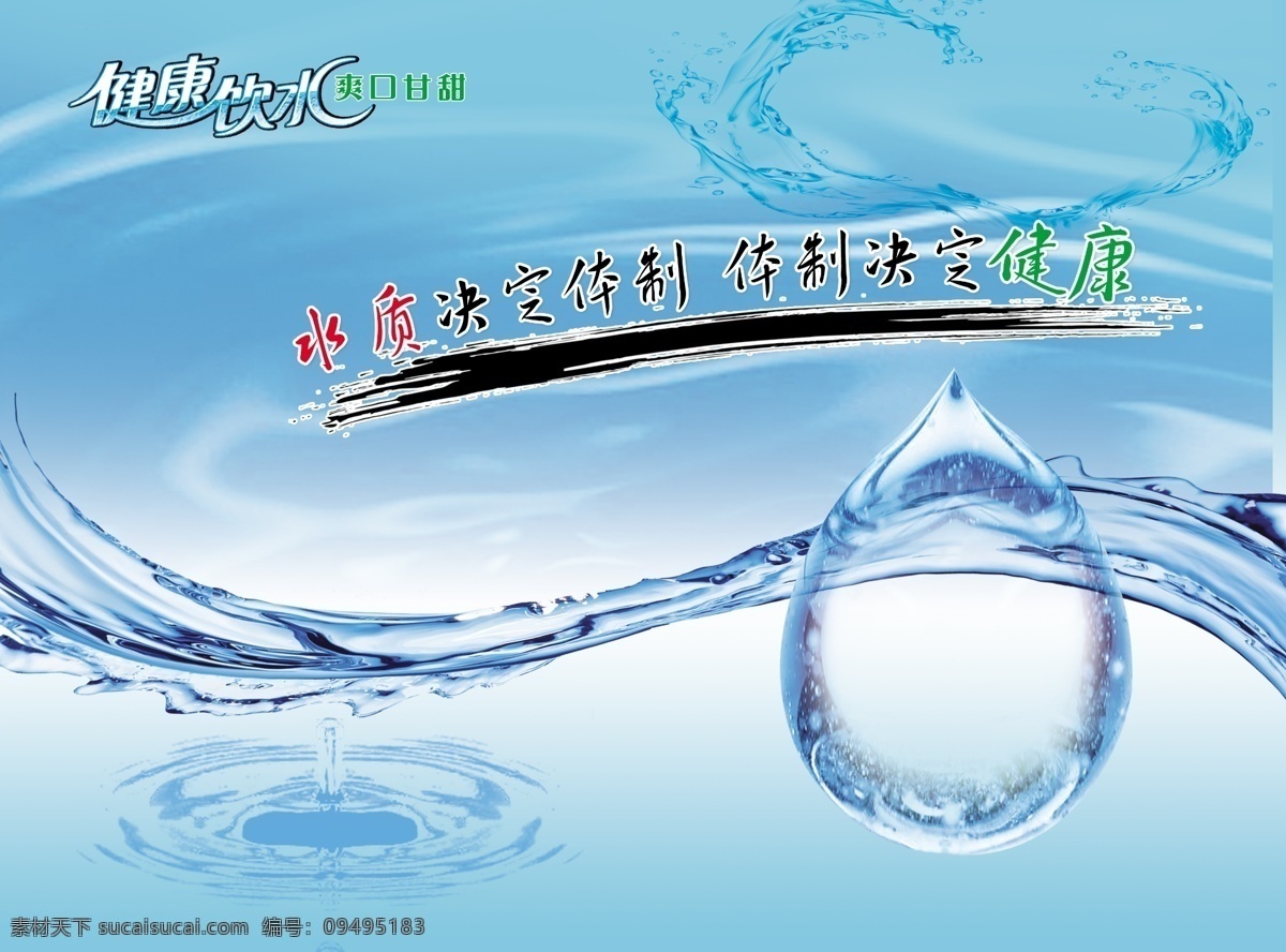纯净水 水 水花 水滴 广告设计模板 源文件
