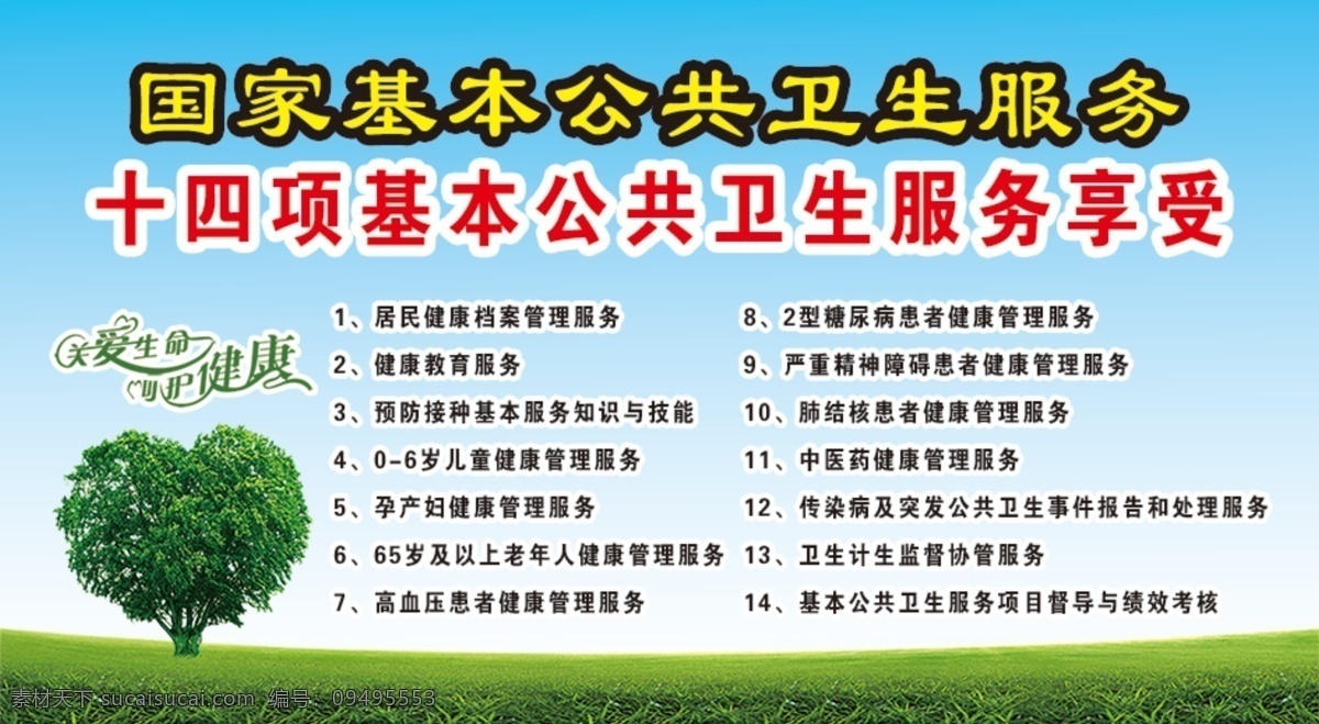 公共卫生服务 卫生 服务 关爱生命 呵护 健康