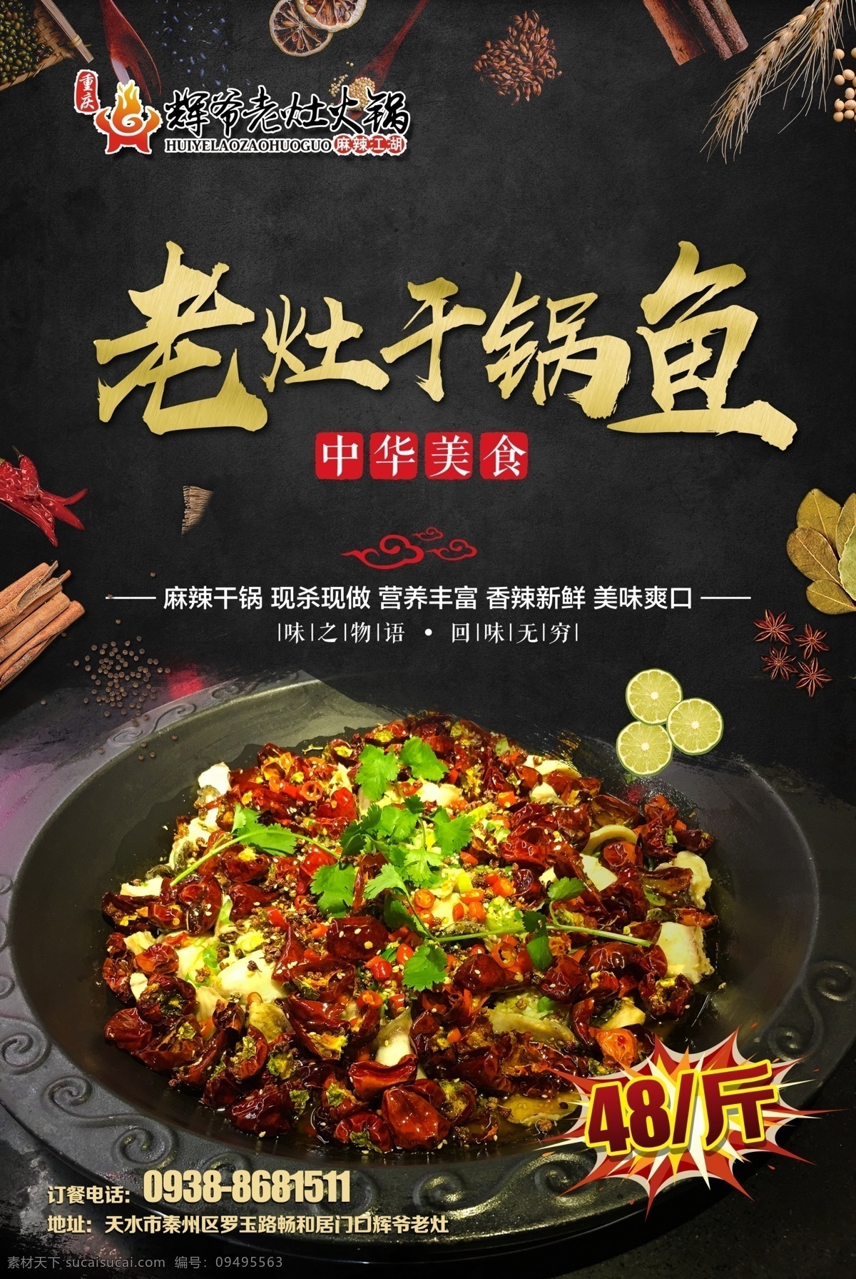 烤鱼 湘味干锅 干锅类 招牌干锅 湘菜 铁锅类 菜 炝锅鱼 辉爷老灶火锅 火锅 香辣鱼片 香辣 鱼 麻辣 炸鱼片 干锅 川菜 川味干锅 麻辣干锅 烤鱼文化 烤鱼系列 特色烤鱼 烤鱼海报 烤鱼展架 烤鱼宣传单 烤鱼图片 烤鱼片 高清菜谱用 草鱼 美食海报图片 老灶干锅鱼 老灶 中华美食 海鲜