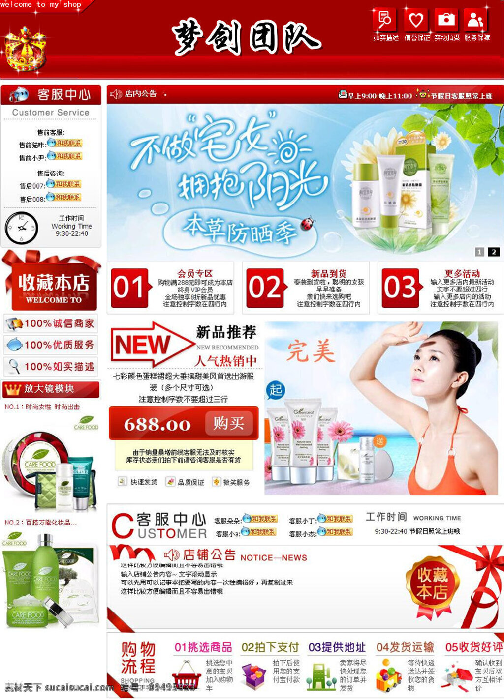 html 代码 源文件 化妆品 模板下载 淘宝 首页 模板 网站 网页素材 网页模板