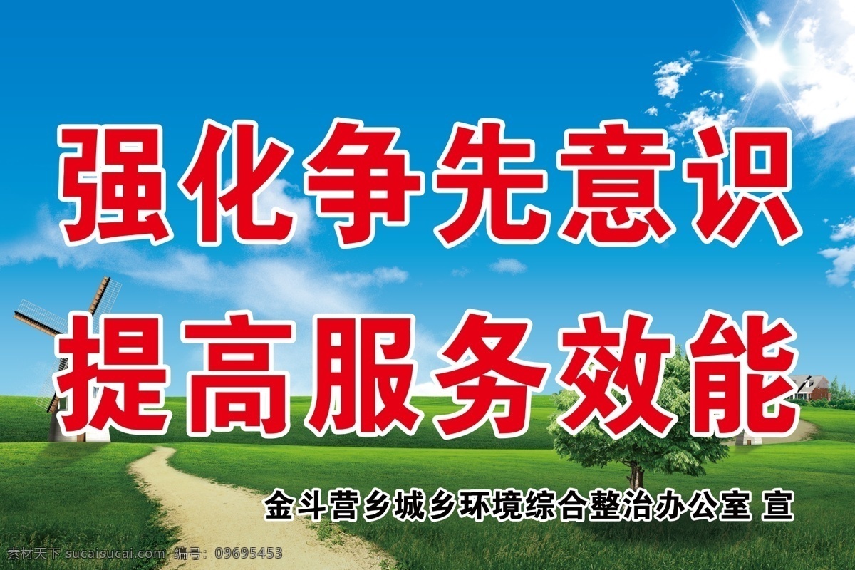环保 环境保护 蓝天 白云 草地 树木 绿地 风景 路 乡间小路 高速公路 行驶的汽车 环保横幅 风景画 保护环境 环境整治 综合治理 风车 别墅 分层 源文件