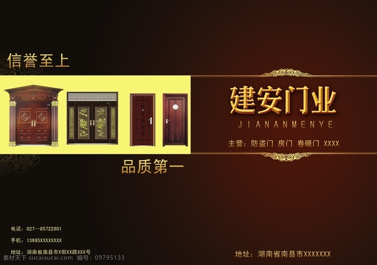 门业 画册 封面 广告设计模板 画册设计 环保 门 门业画册封面 企业 源文件 其他画册封面