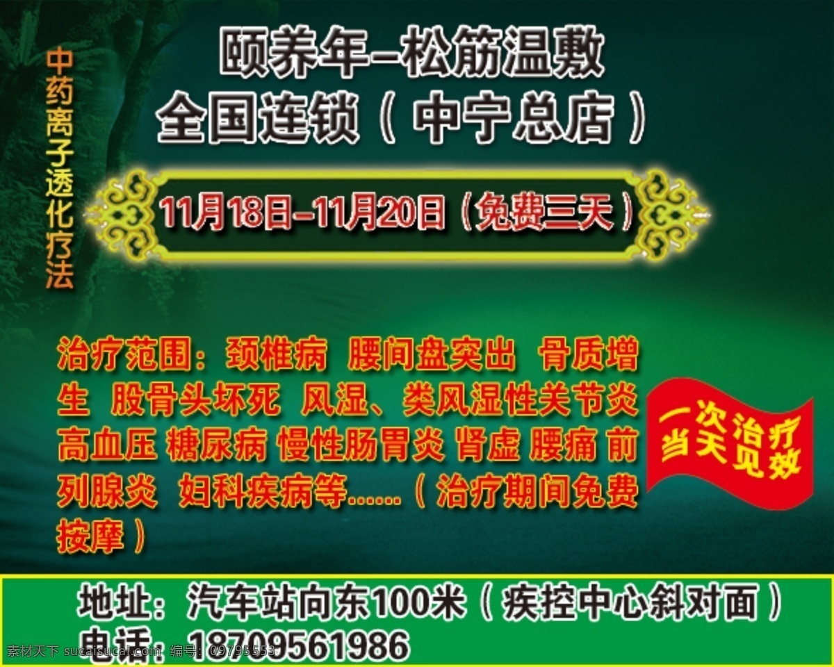 颐养年 松筋热敷 离子透化疗法 颈椎病 腰间盘突出 生活百科 医疗保健