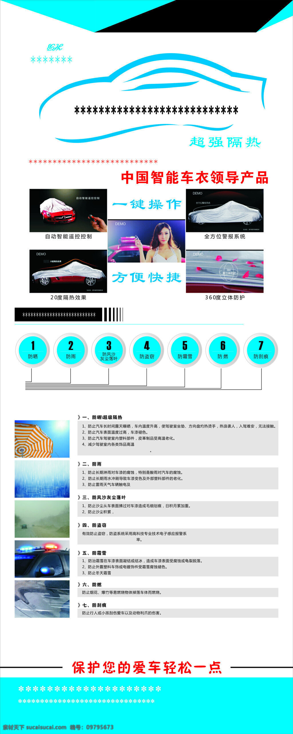 车衣 功能介绍 超强隔热 白色