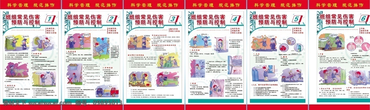 工地安全常识 工地安全措施 工地触电措施 工地 辆 伤害 预防措施 机械 伤人 措施 工地各类插画 展板模板 广告设计模板 源文件