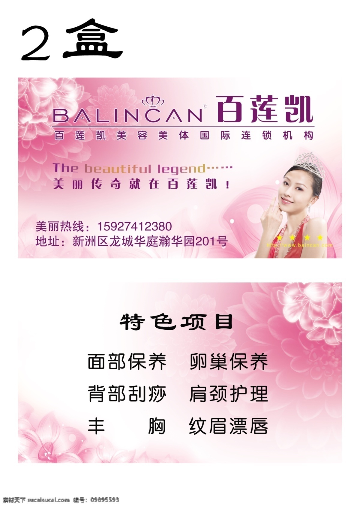美容美体 名片模板 百莲 凯 标志 logo 紫色梦幻 浪漫花朵 精致美女 精细分层文件 高像素 名片卡片 广告设计模板 源文件