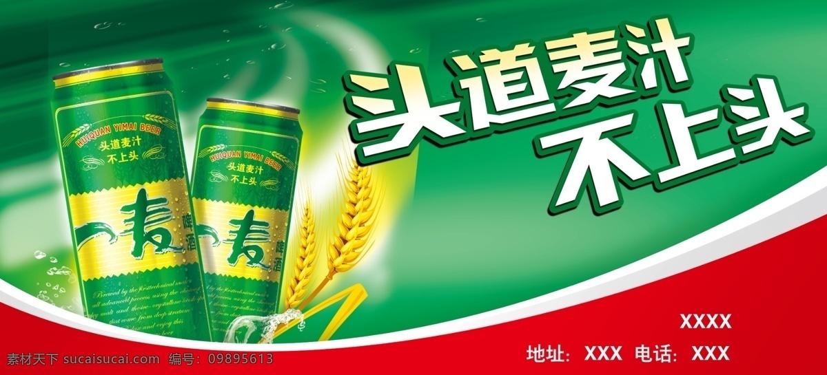 惠泉啤酒 惠泉 一麦 啤酒 广告