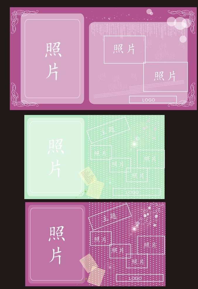 照片相册模板 照片相册 相册模板 紫色背景 绿色背景 花边 星星背景 矢量