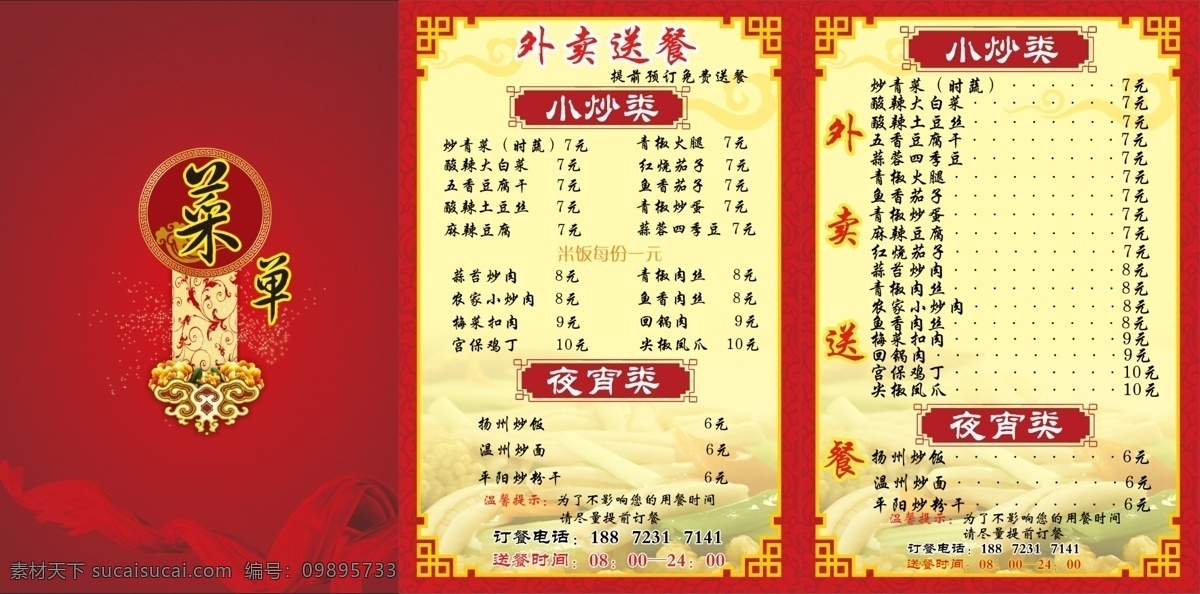 菜单外卖卡 菜单 外卖卡 外卖送餐 红色 红色渐变 饭店外卖 美食 吃的 dm宣传单