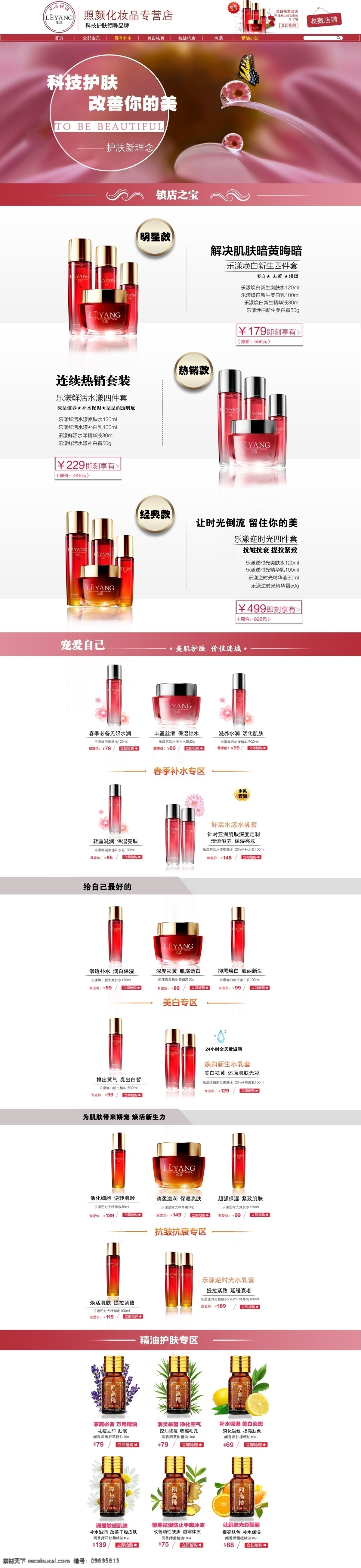 化妆品网页 网页设计 排版设计 白色