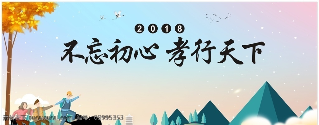 不忘初心 孝行天下 行天下 孝行天下展板 孝行天下挂画 孝行天下海报 孝行天下墙画 孝道 教道文化 敬老院挂画 校园文化 学校文化 孝道教育 孝为先 养老院挂画 养老院墙画 养老院标语 养老院画 孝道宣传 百善孝为先 走廊挂画 学样走廊挂画 孝顺 孝敬父母 复古背景 十二孝 中国文化 传统文化