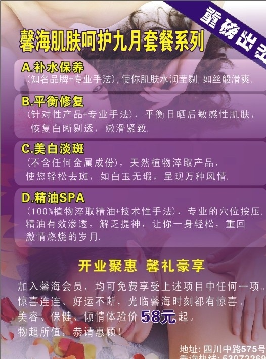 美容美发 spa 开业优惠 美容 美发 广告牌 紫色背景 美容广告 美发广告 门头广告 门面广告 灯箱 美发背景 美容背景 矢量