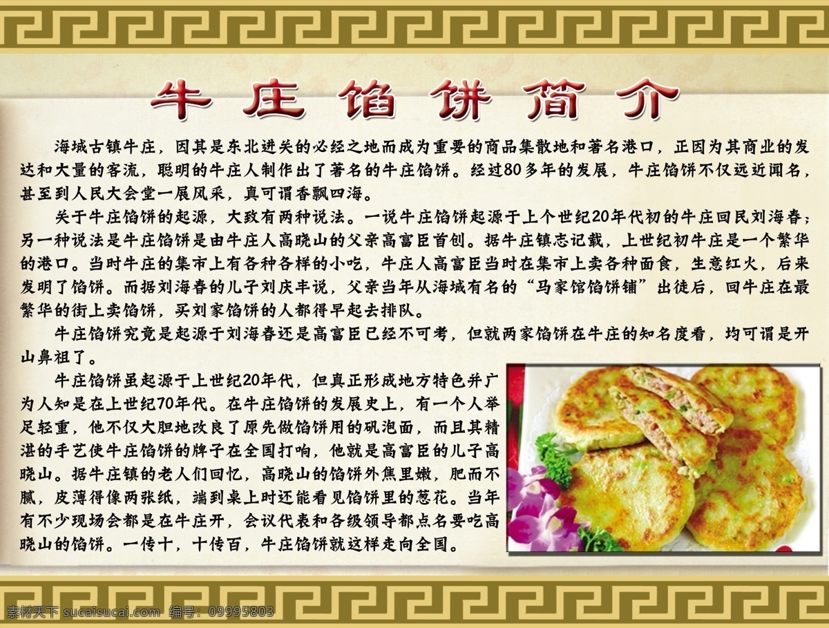 馅饼 花纹 简介 牛庄馅饼 牛庄 dm宣传单 广告设计模板 源文件