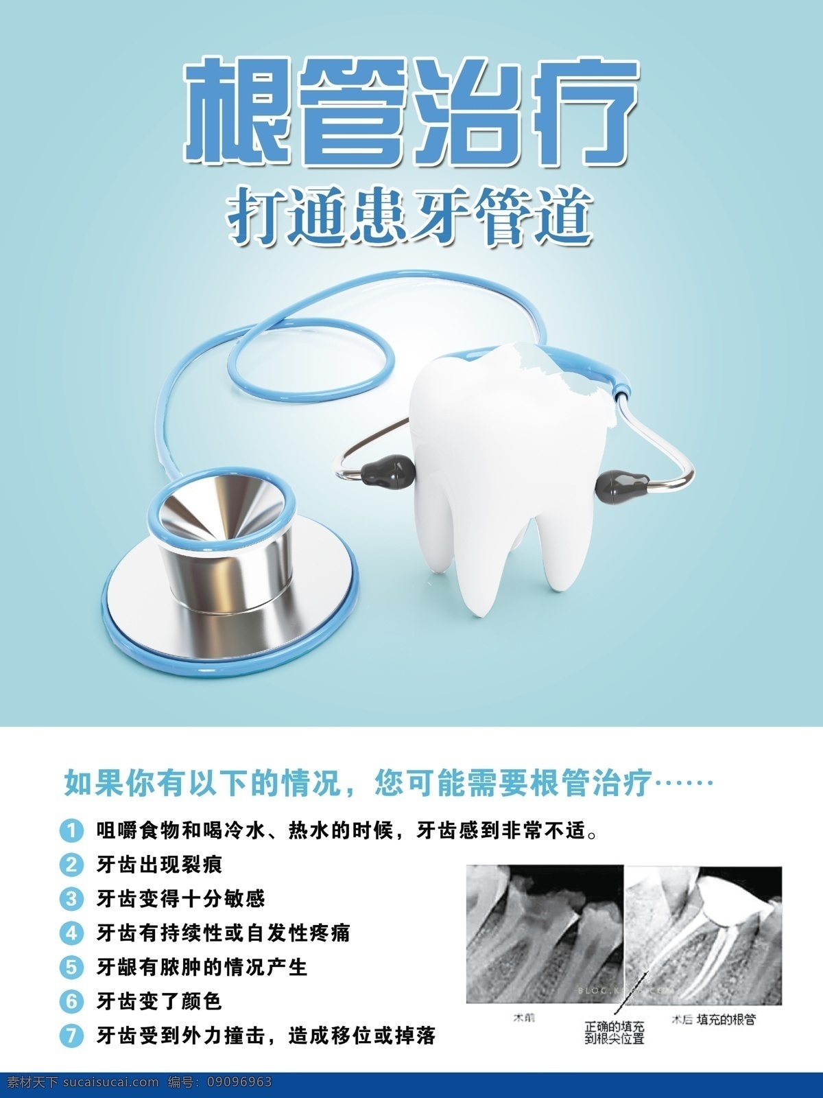 牙科展板 牙科 展板 医院 牙齿 医疗 宣传板 分层
