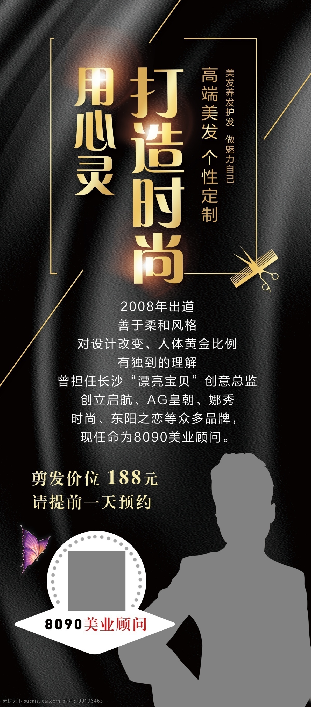 美发展架 美发 展架 黑色展架 简约展架 美发海报 时尚美发