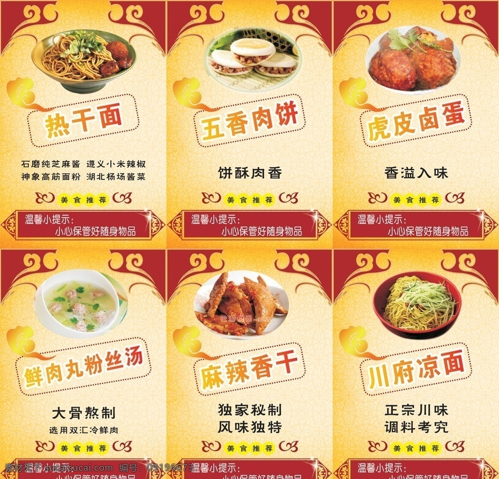 美食小吃图片 热干面 五香肉饼 虎皮卤蛋 鲜肉丸粉丝汤 麻辣香干 川府凉面 餐饮美食 生活百科 矢量