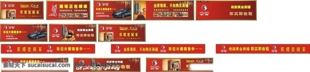 地产围墙广告 广告 围墙 标志 房地产 交房 欢迎回家 回家 车位销售 车位 财富 广告语 豪车 男人 矢量