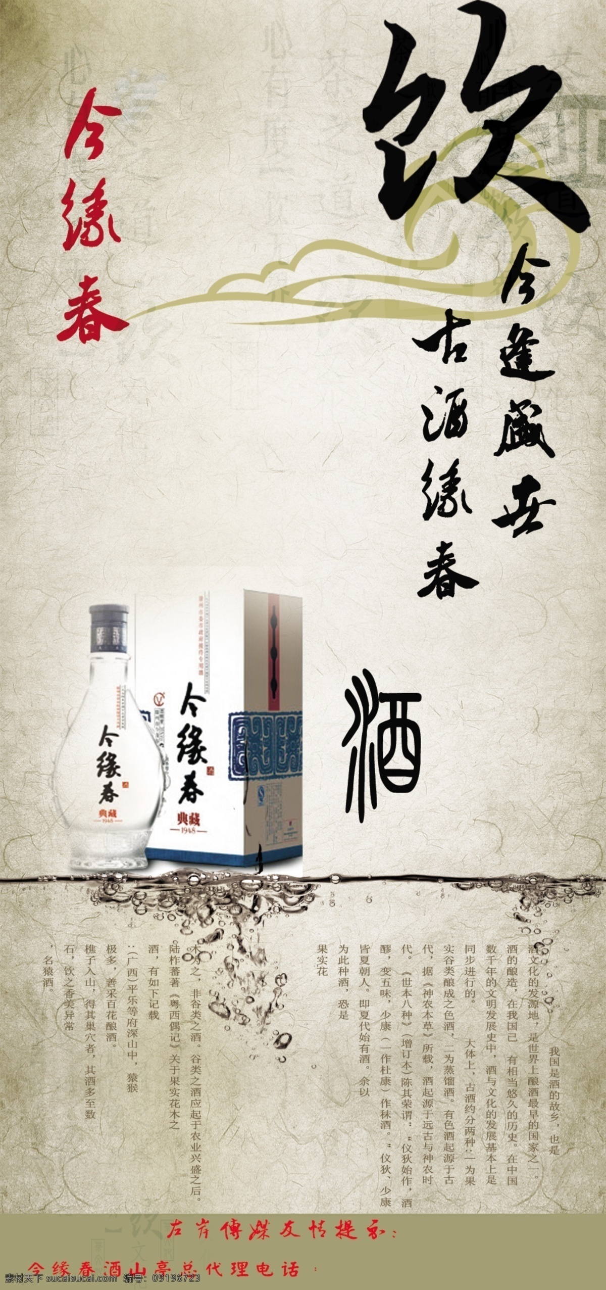 今缘春酒广告 酒 广告 高雅 今缘春 品味 复古 水 祥云 广告设计模板 源文件