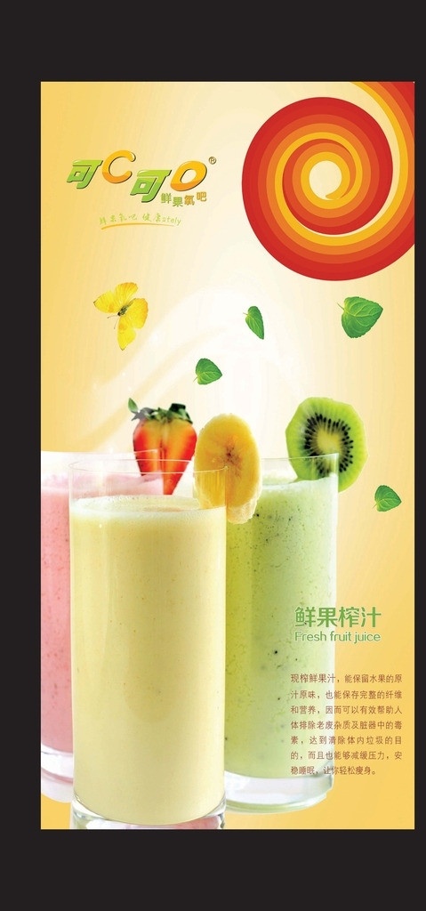 现榨果汁 缤纷 奶茶 鲜果 蔬菜 果然美 水果 冰淇淋 桔子 西瓜 夏日清凉 时尚 西红柿 葡萄 哈密瓜 菠萝 饮品 营养 健康 饮料 新鲜 维生素 胡萝卜素 氨基酸 牛奶 早餐 家庭主妇 油盐酱醋 厨房 果篮 广告设计模板 源文件