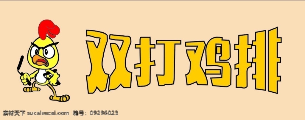 双打鸡排标志 logo 炸鸡 鸡排 鸡仔仔 双节棍 logo设计