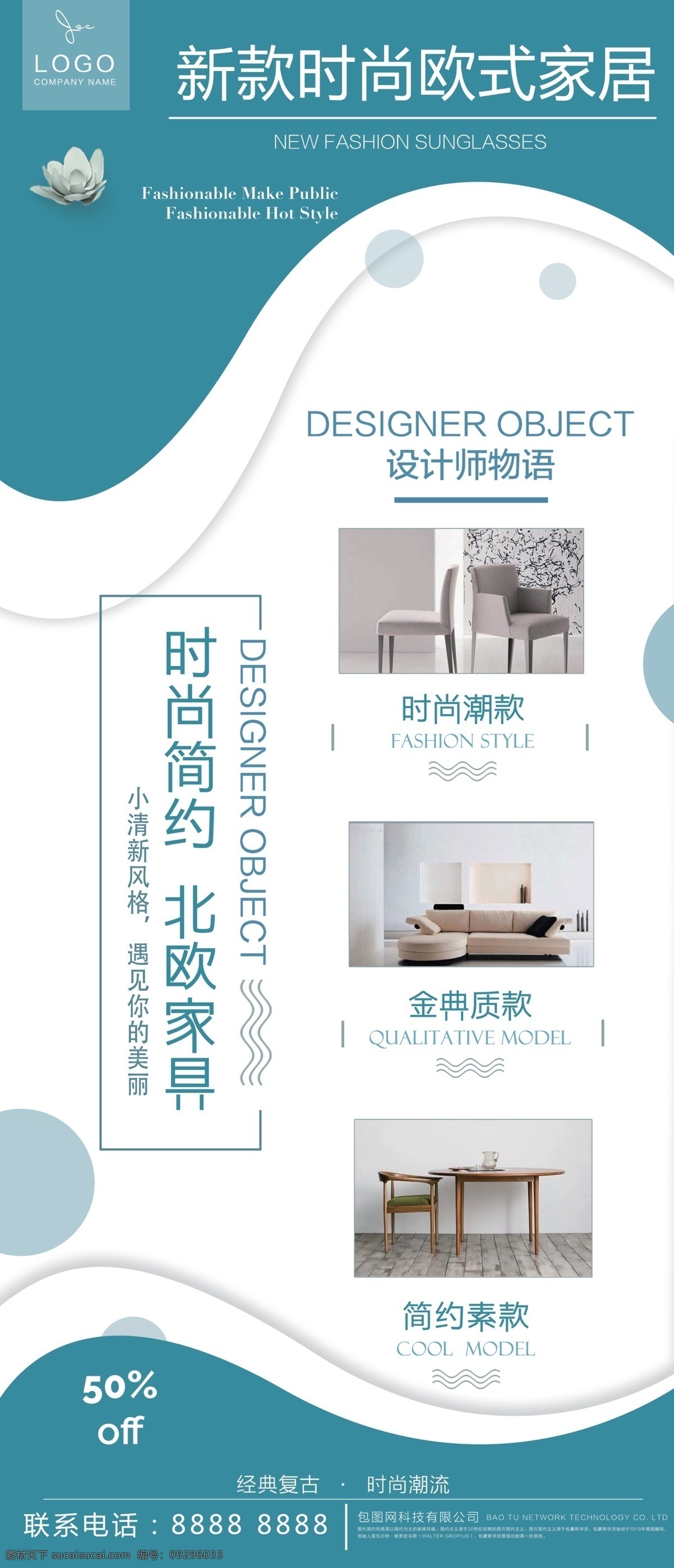 高档展架 时尚展架 简约展架 科技展架 展架设计 商品海报 促销广告 促销展架 公司展架 展架模板 物业展架 简洁展架 家具 沙发 家居展架 产品展架 展架 广告海报