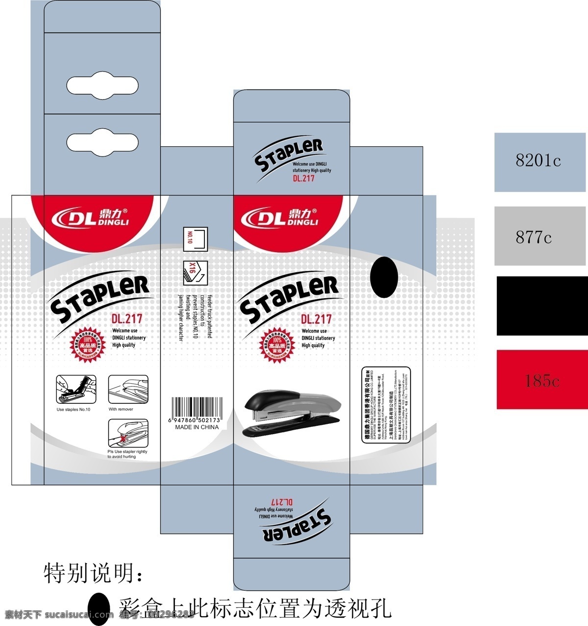 办公用品 包装 包装盒展开图 包装设计 彩盒 文具 文具包装 订书机 矢量 模板下载 订书机彩盒 文具彩盒 psd源文件