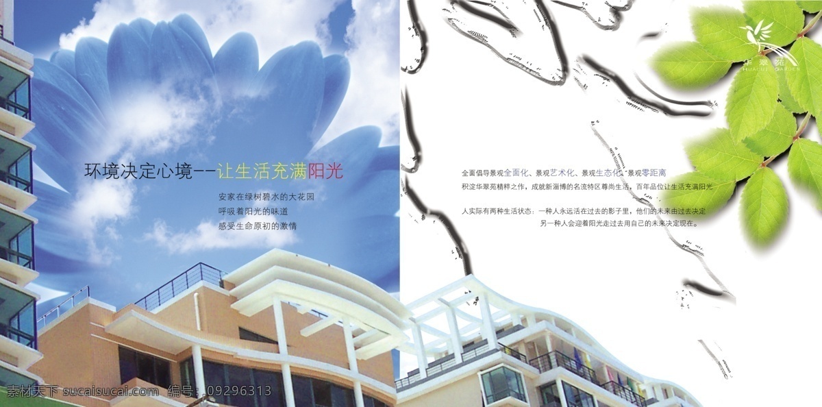 环境 写意 分层 psd素材 版面 背景 背景图片 封面设计 画册 环境写意 海报 模板 图片背景 设计元素 平面设计 设计素材 意境 环保公益海报