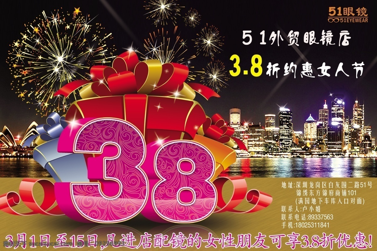 广告设计模板 建筑 礼物 女人节 女人节海报 三八 三 八 女人 节 海报 眼镜促销 38立体字 丝带 源文件 促销海报