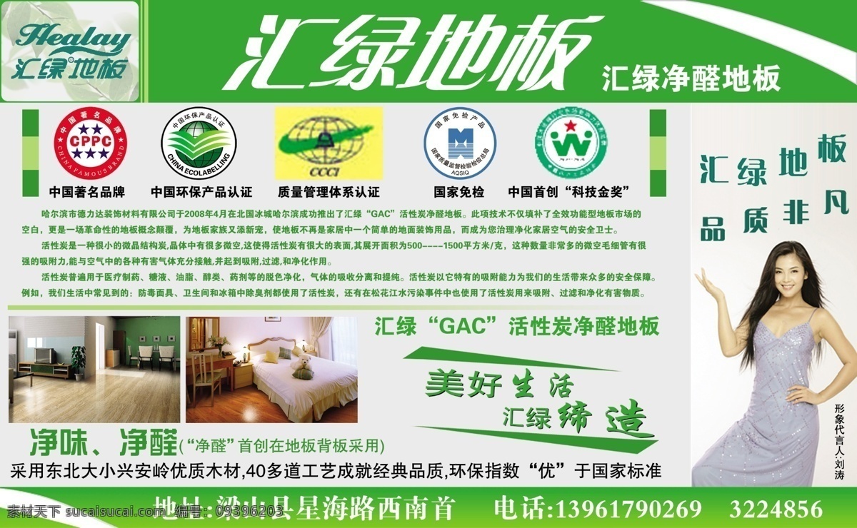 分层 安全 彩页 地板 地板广告 广告 健康 美女 汇绿 宣传 海报 无污染 宣传彩页 源文件 宣传海报 宣传单 dm