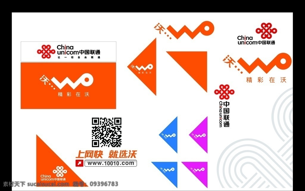 中国联通 联通 logo 标志 标识 标志图标 企业