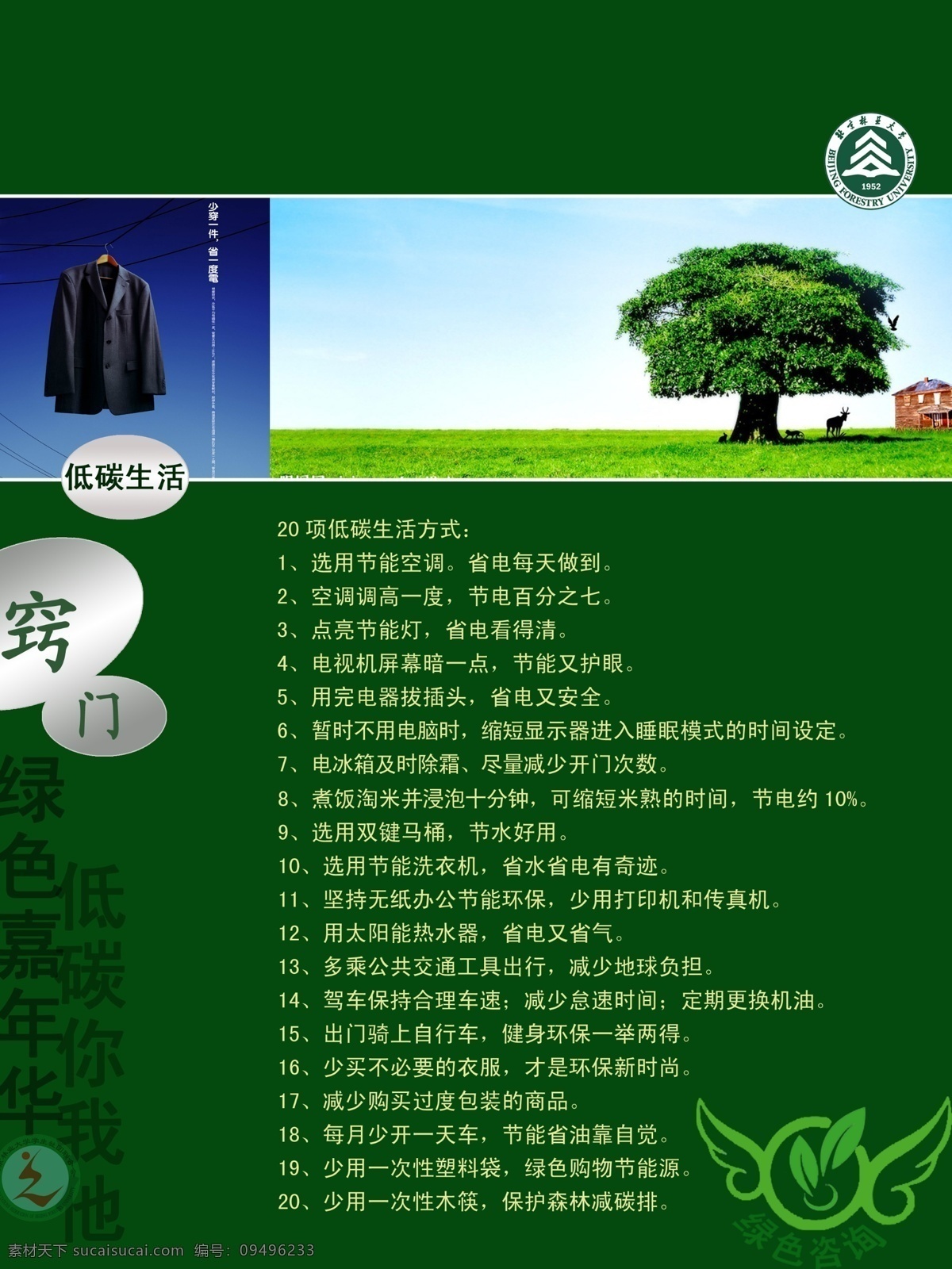低 碳 展板 低碳 低碳生活 低碳展板 环保 环境设计 源文件 展览设计 小窍门 其他展板设计