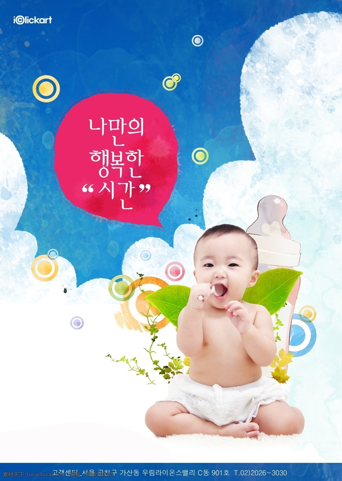 医院 海报 孩子 奶瓶 医院素材 婴儿 婴儿海报 psd源文件