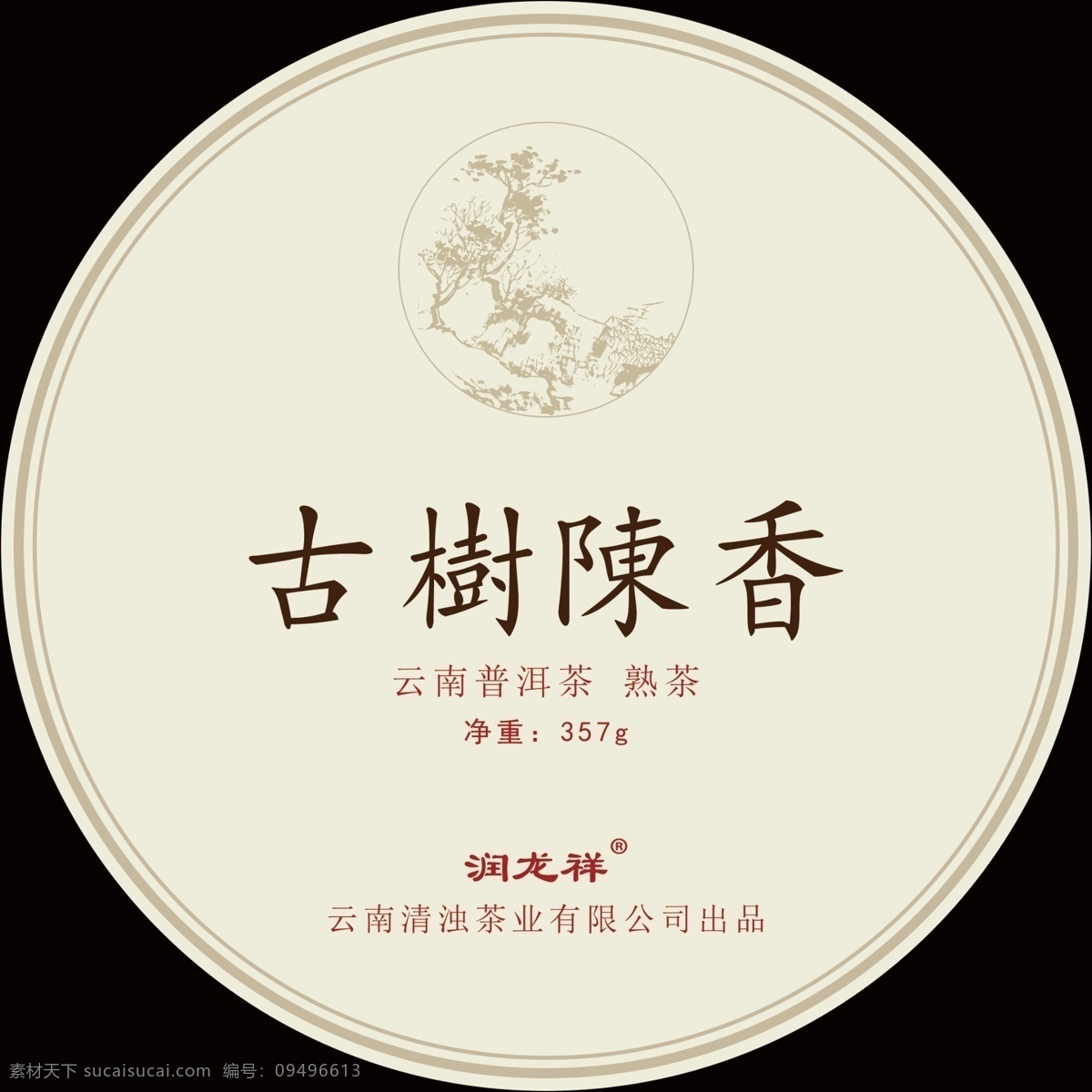 普洱茶包装 普洱茶 茶叶包装 棉纸包装 包装 包装设计