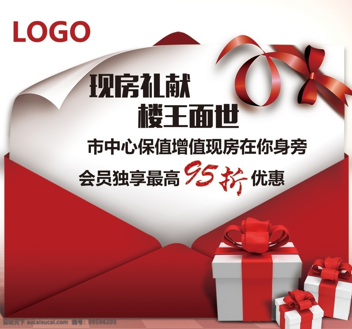 优惠 大礼包 宣传 图 市中心 楼王 红色经典 信封 邀请函