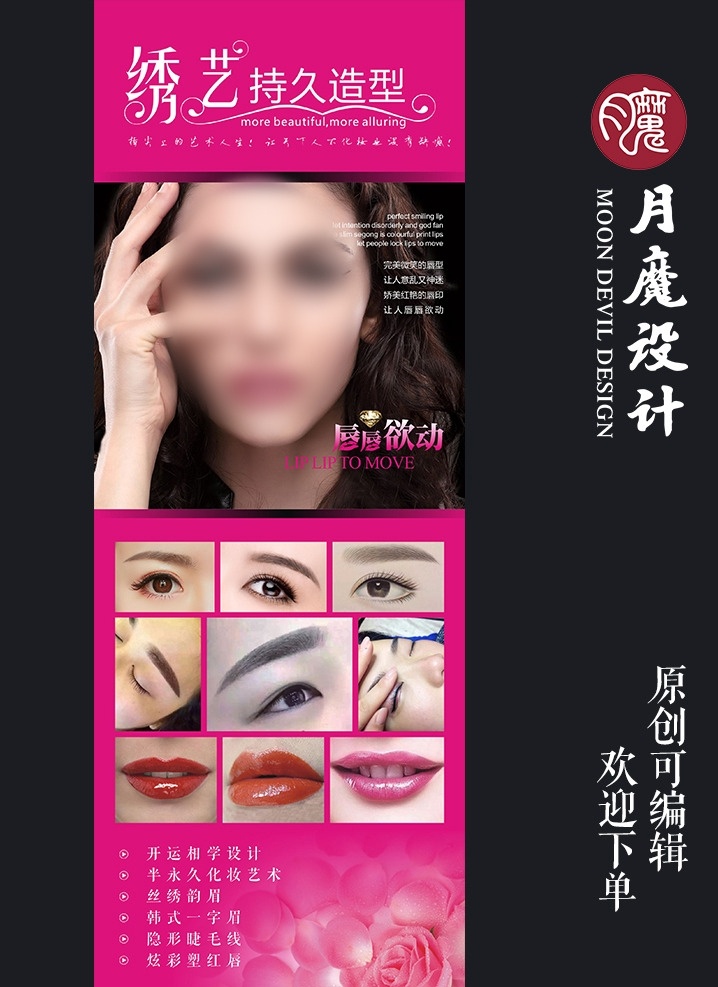 纹绣海报 纹绣 纹眉海报 时尚海报 高档海报 绣眉海报 纹唇海报 绣唇海报 美女美发 微整海报 整形 美容海报 面部护理 美容美白 美妆 美女美唇 美唇 时尚眉毛 一字眉 韩式纹眉 韩式绣眉 易拉架设计 展架设计 展架海报 易拉架海报 x形架 面部美白 精致美女 美肌 美肤 美女面部 包装设计