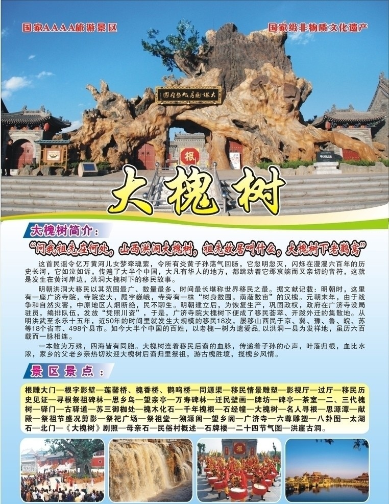 大槐树 景区 介绍 洪洞大槐树 景区简介 旅行社宣传 壶口景区 矢量文件 山西景点 矢量