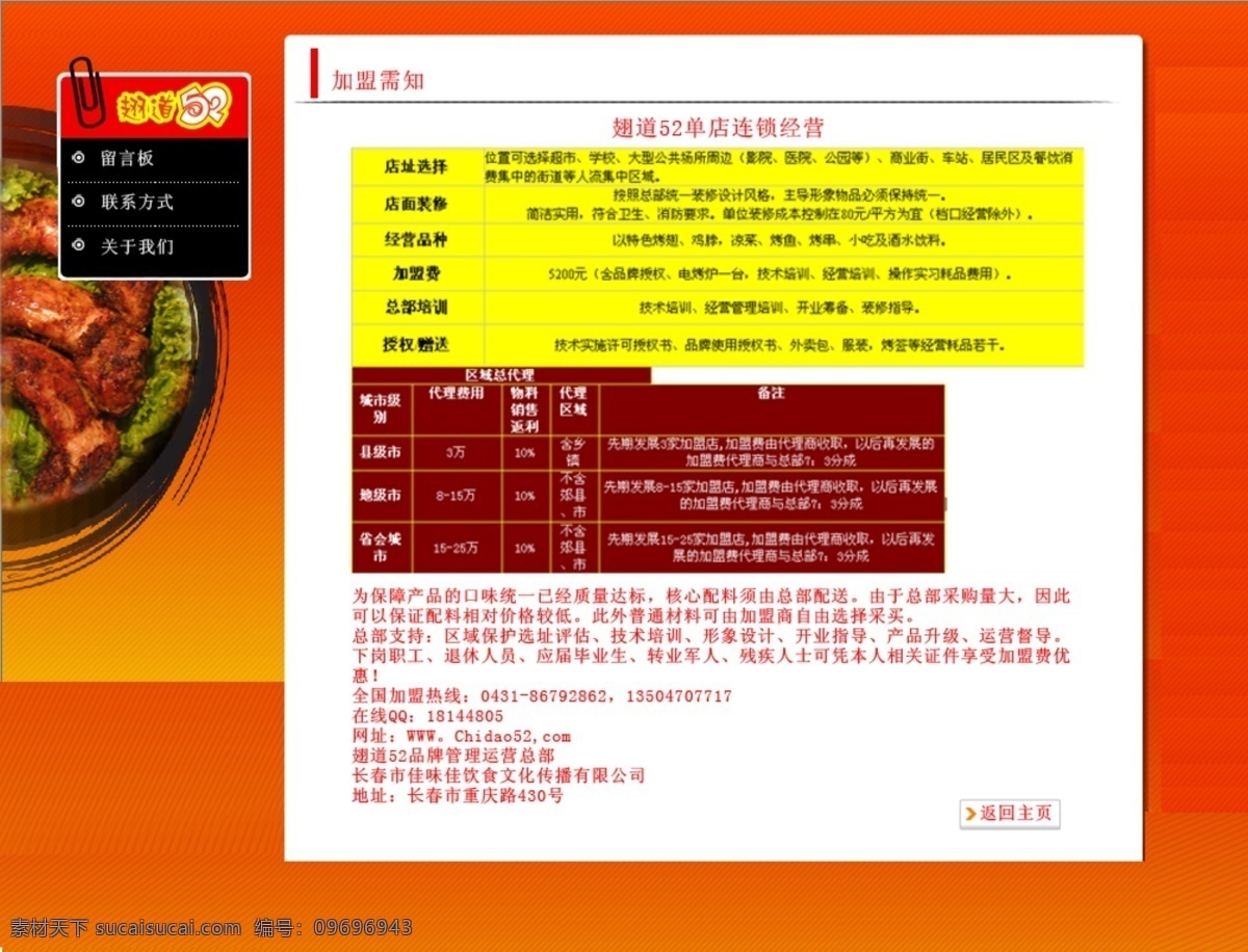 食品 描述 网页 分类 高档 高贵 商品 饰品 淘宝装修 食品描述网页 中文模版 网页模板 源文件 淘宝素材 其他淘宝素材
