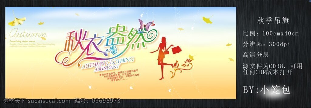 秋衣 盎然 季 商场 吊 旗 矢量 购物女性剪影 蝴蝶 秋季海报 银杏叶 广告 字 秋装宣传 商场销售 其他海报设计