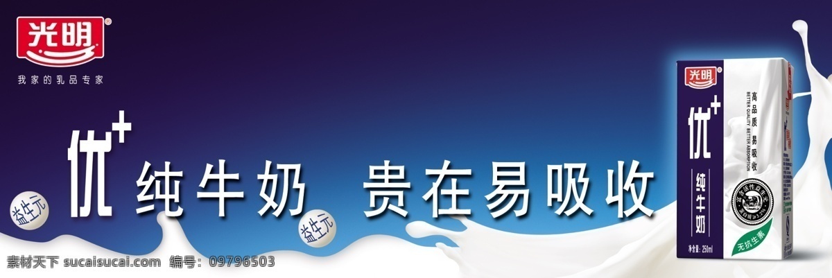 分层 背景 光明牛奶 广告设计模板 国内广告设计 源文件库 光明 牛奶 模板下载 年奶 纯牛奶 psd源文件 餐饮素材