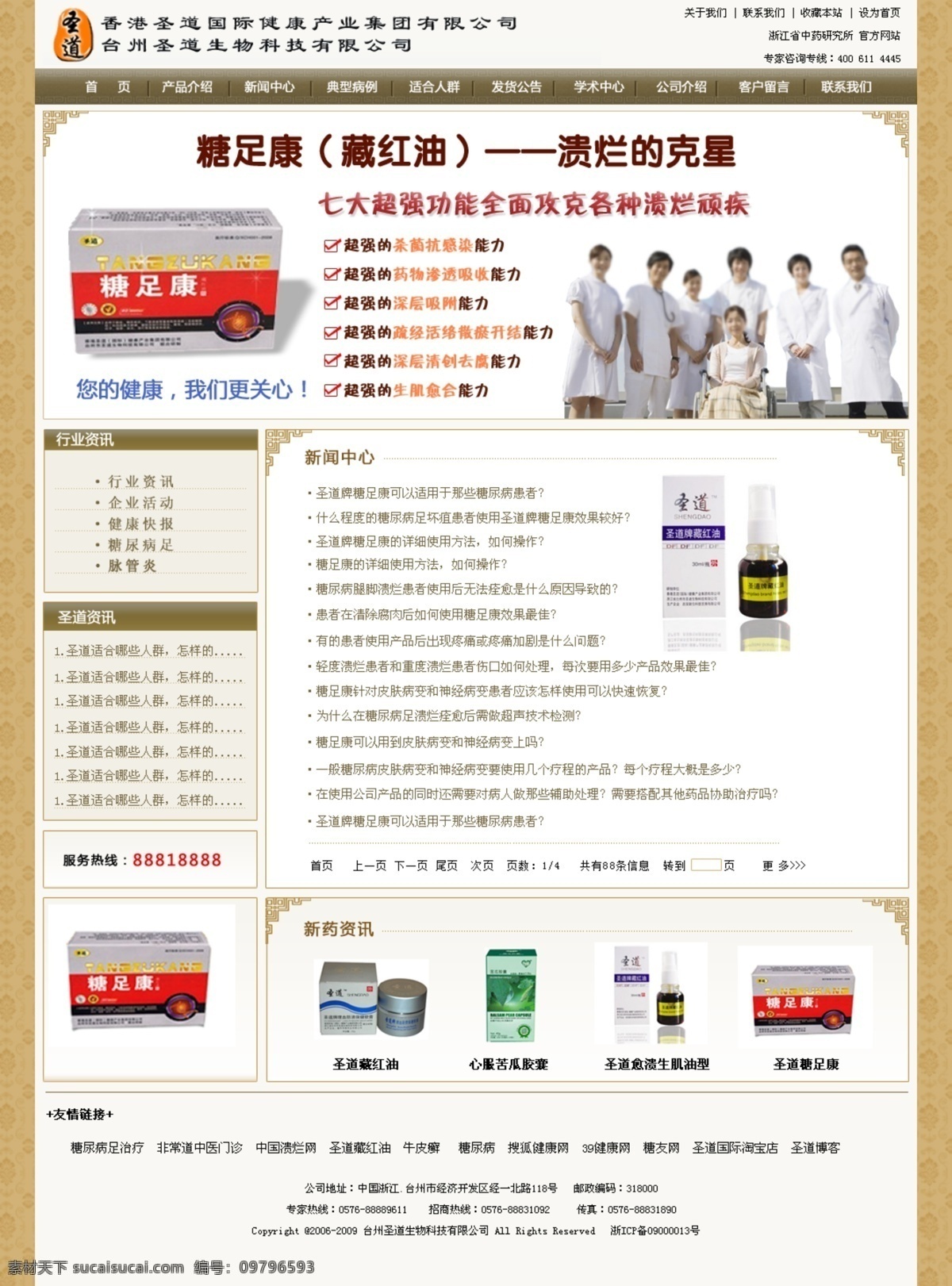 分层 古典 黄色 老年人 模版 网页 网页模板 药品 医药网页内页 医药 医院 新闻内页 中文模版 源文件
