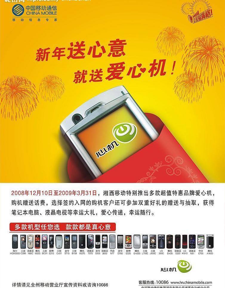 中国移动 爱 心机 礼花 矢量图库 手机 移动 让祝福满格