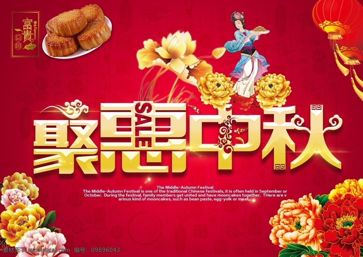 月饼 中秋 富贵 红色