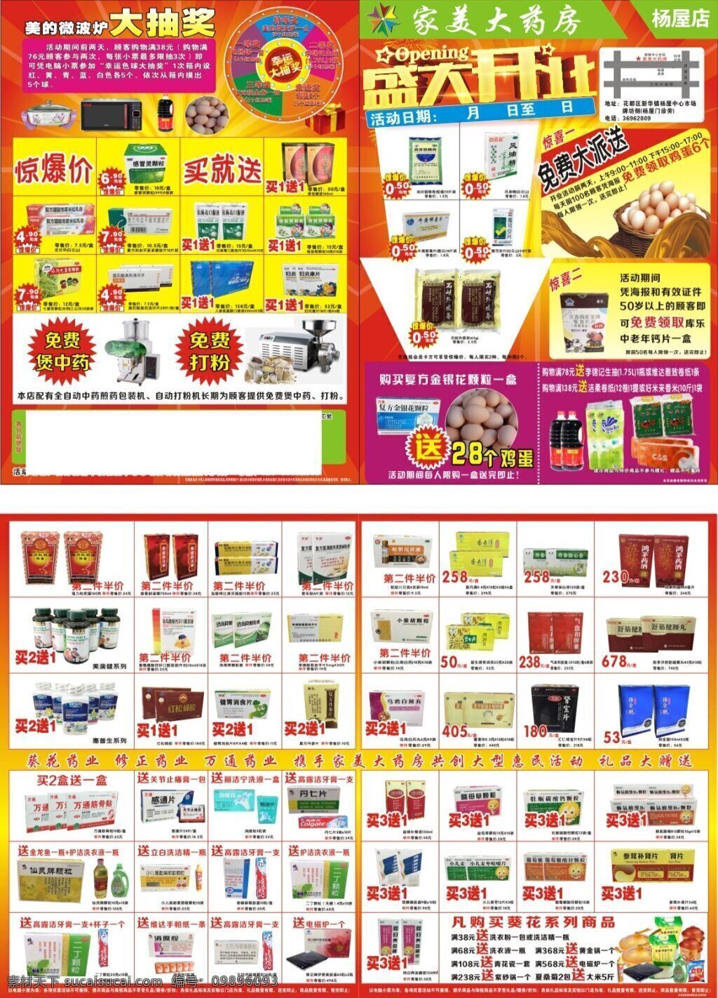 家 美 大 药房 宣传单 转 曲 药店 盛大开业 白色
