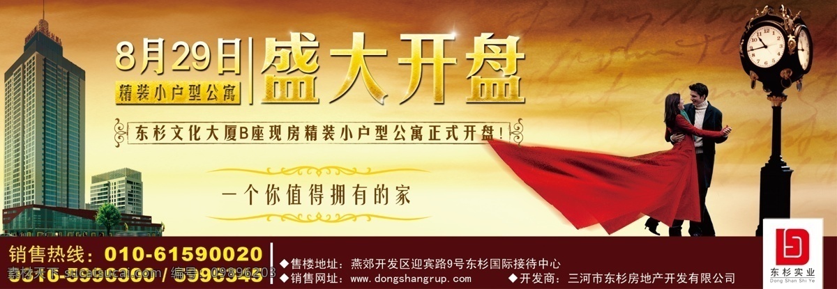房产公司 房产 房子 房地产 楼房 楼市 楼房开盘 楼房广告 楼房海报 开盘广告 开盘海报 售楼广告 售楼海报 广告设计模板 源文件 psd素材 白色