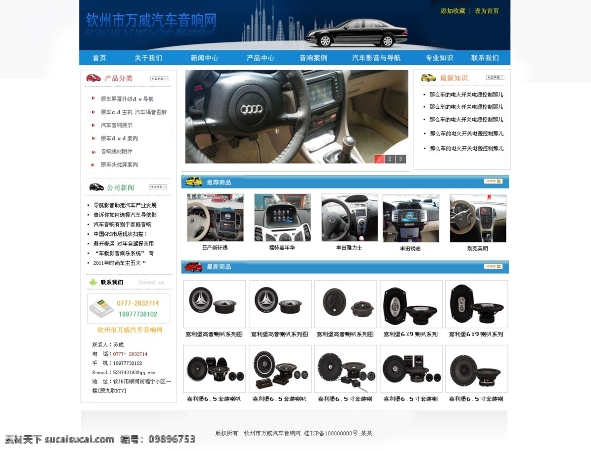 汽车 网页模板 公司网站 汽车零件 汽车网页模板 网站模板 效果图 源文件 中文模版 网页素材