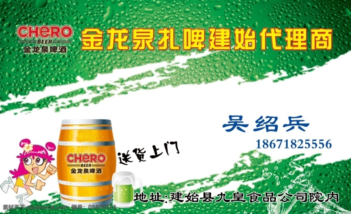 广告设计模板 金龙泉 名片 名片设计 啤酒 源文件 模板下载 金龙泉啤酒 矢量图 日常生活