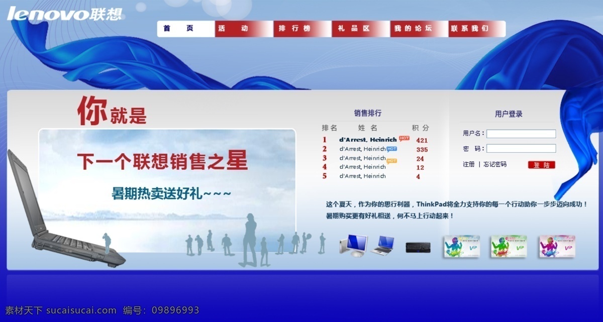 电脑 网页模板 lenovo 分层 科技 蓝色 联想 深蓝 电脑网页模板 源文件 网页素材