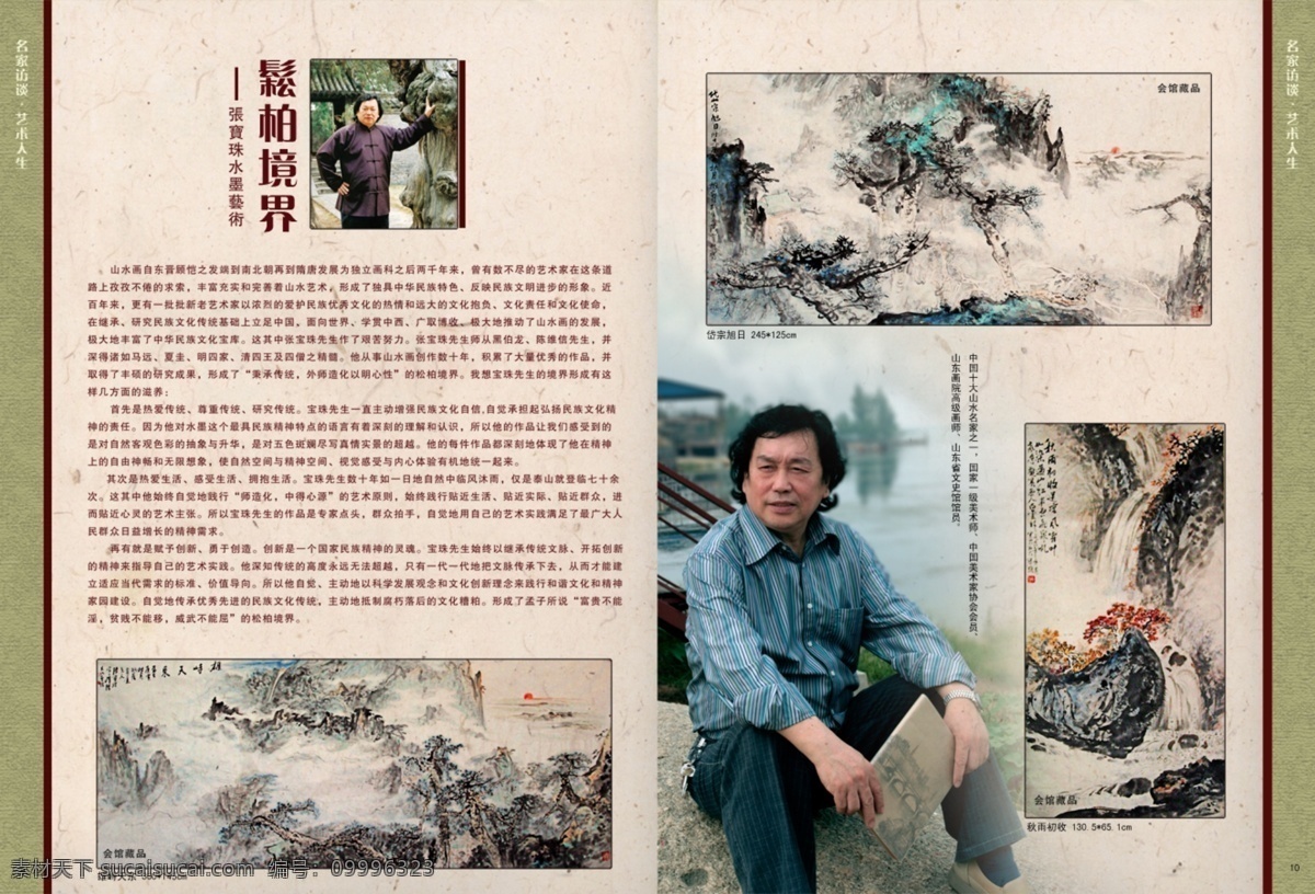 ci ci设计 分层 vi模板 vi设计 vi手册 背景素材 标志 峄 山 度假村 会刊 宣传 系列 画家画册 酒店vi手册 大酒店 企业vi手册 手册 名人 酒店vi 酒店 源文件 其他画册封面